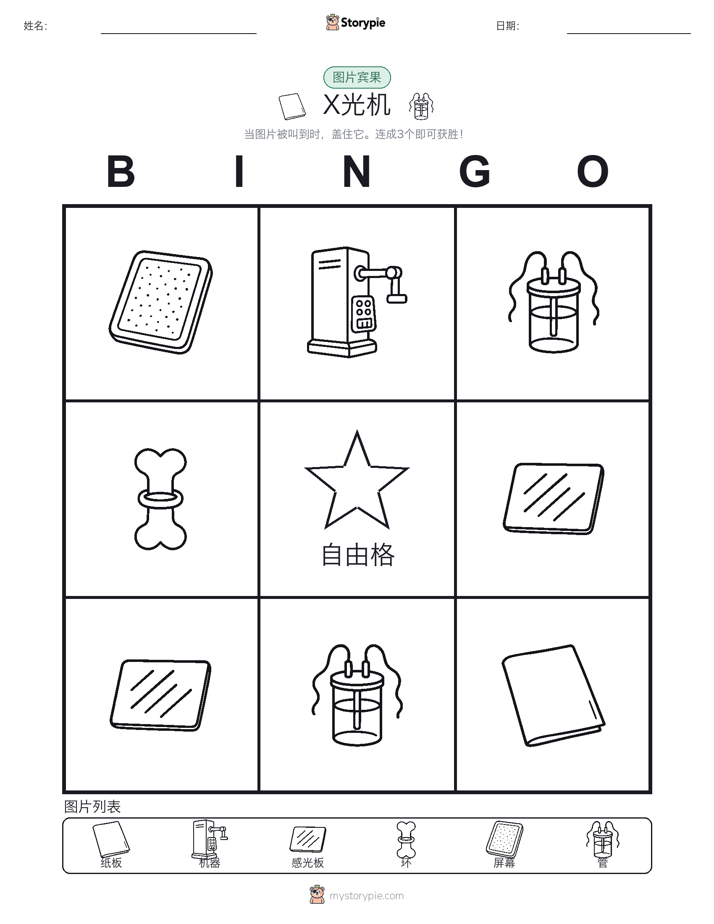 图片宾果