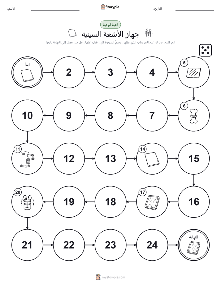 لعبة لف و تحرك