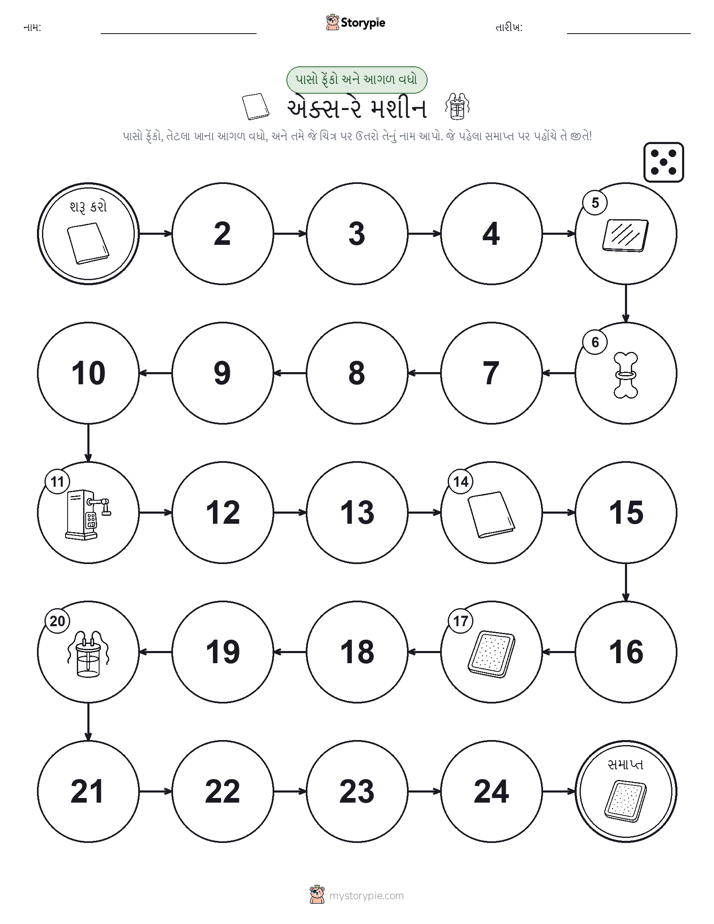રોલ અને મૂવિંગ રમત