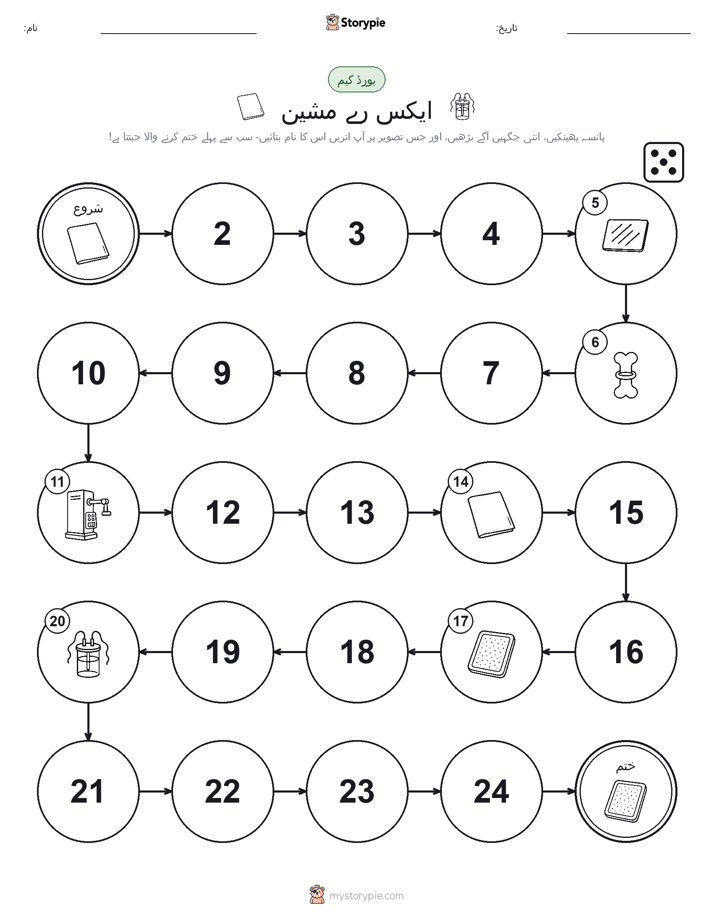 رول اور منتقل کریں کھیل