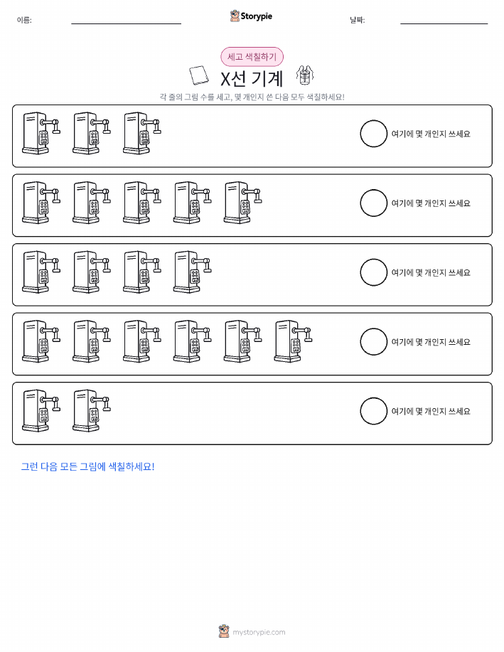 세기 및 색칠하기