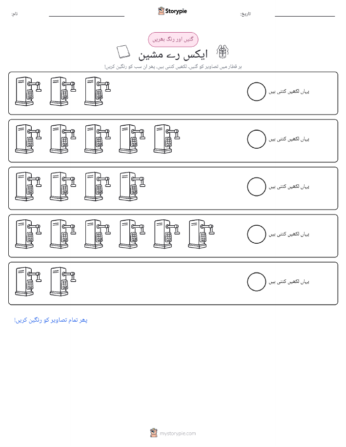 گنیں اور رنگیں