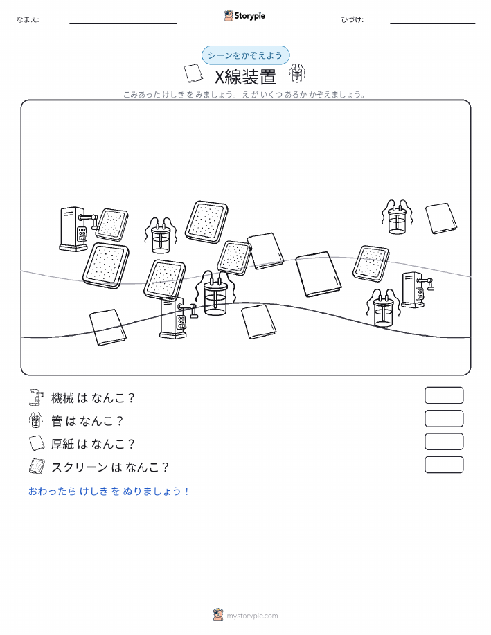 カウントシーン