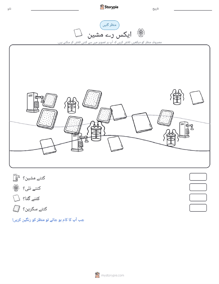 گنتی کا منظر