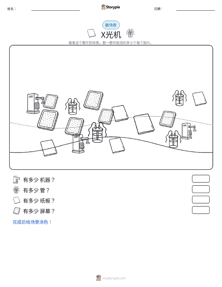 计数场景