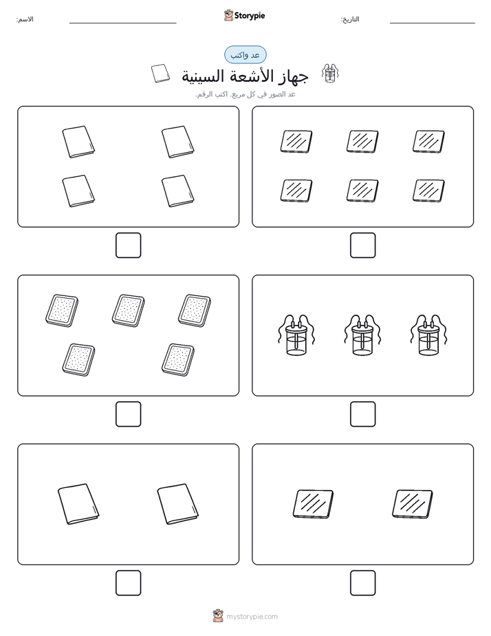 عد و اكتب