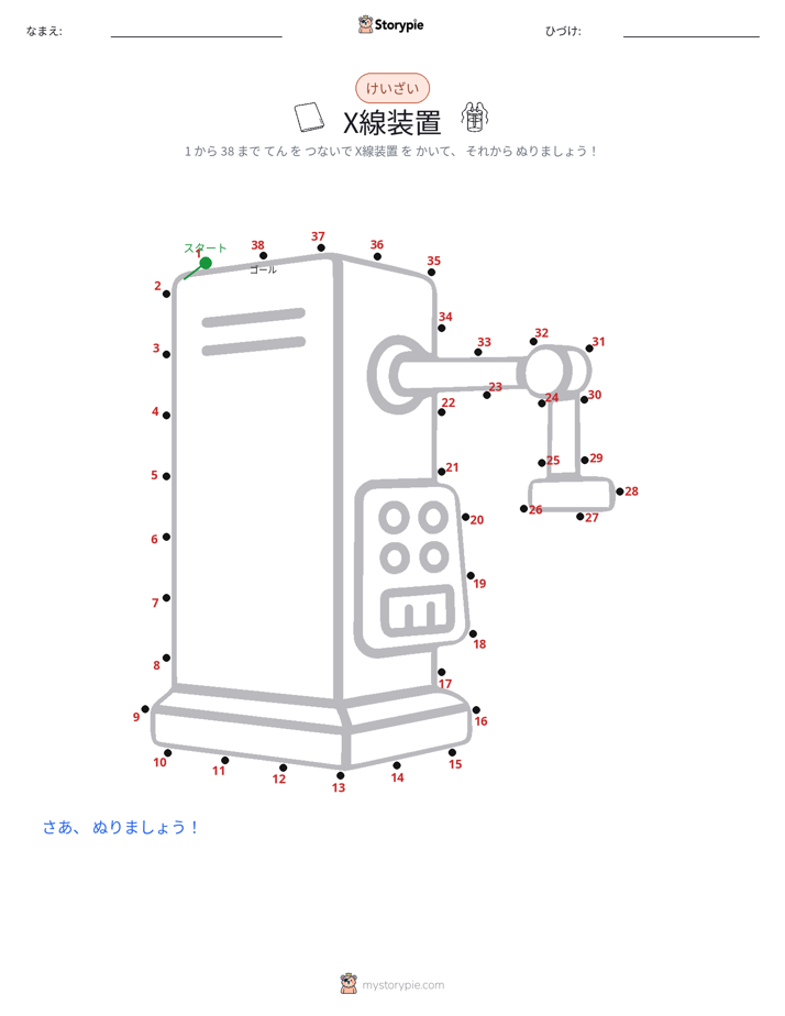 点つなぎ