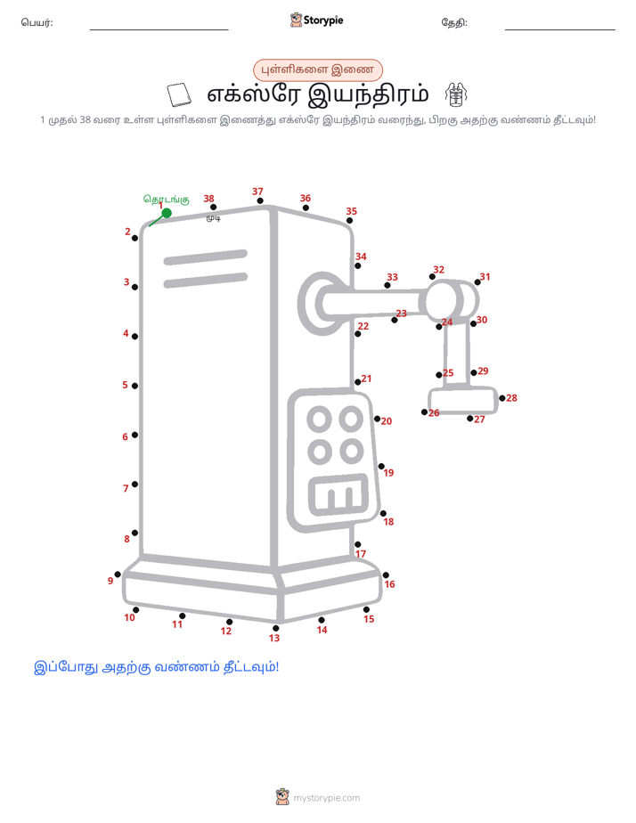 முத்து இணைப்பு