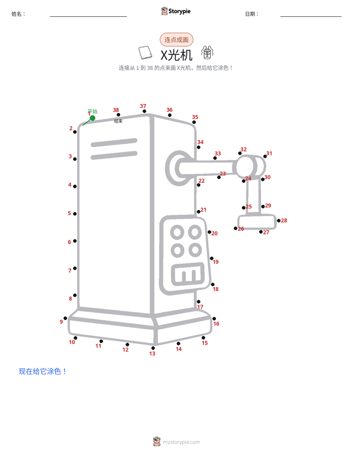 连点成线