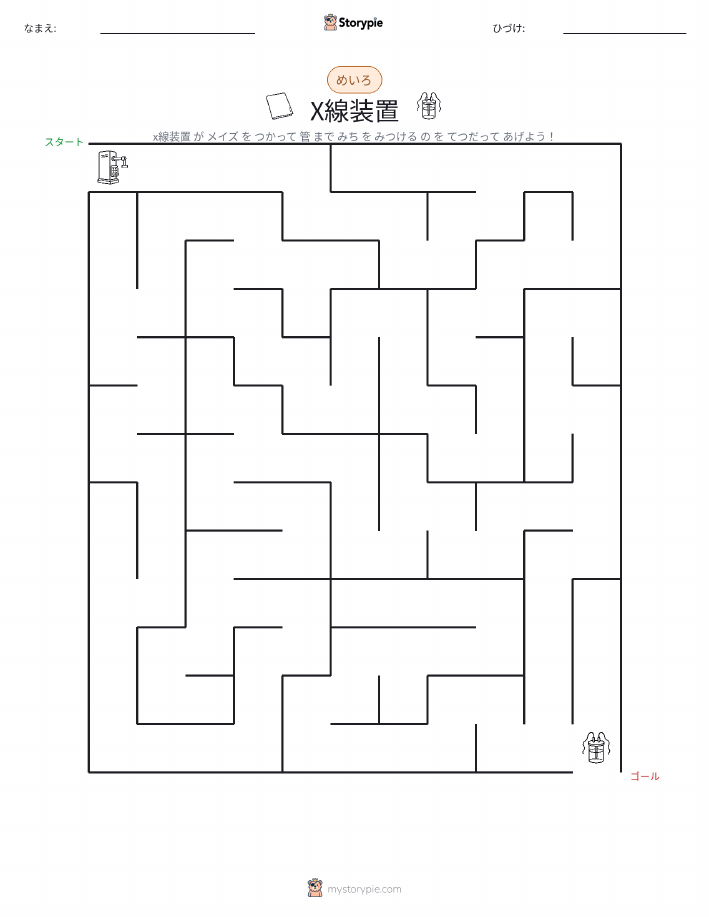 迷路