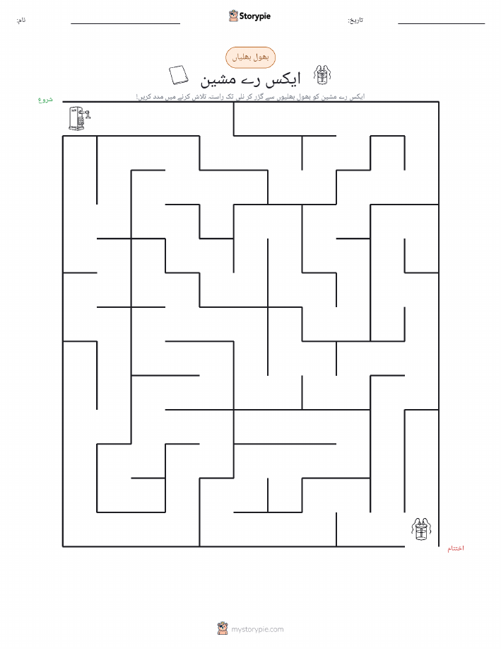 بھول بھلیاں