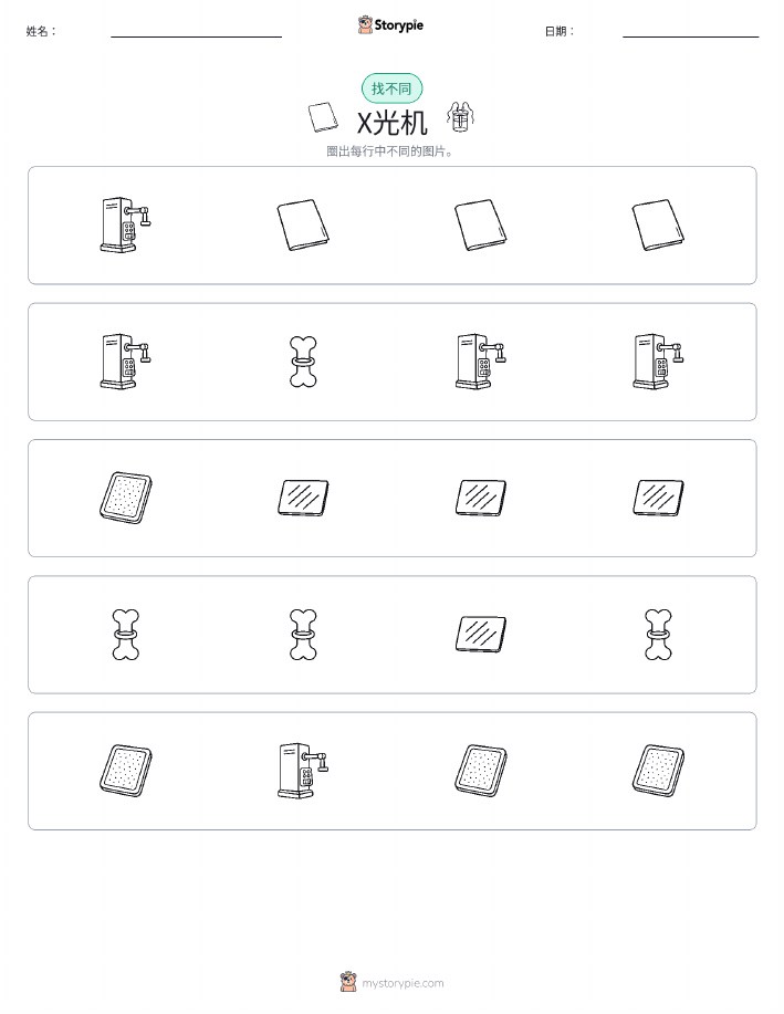 找不同