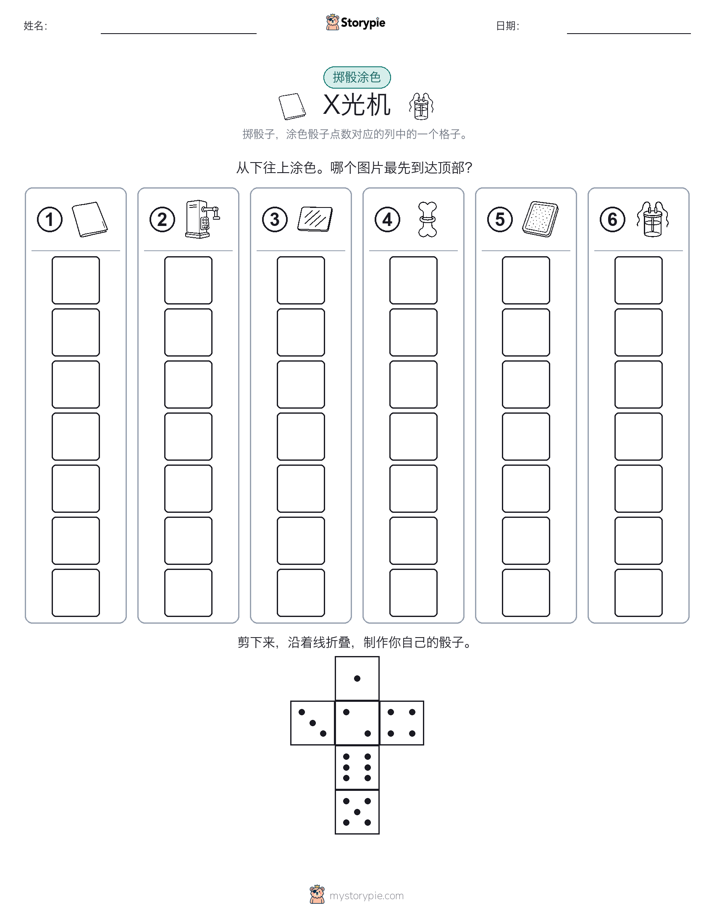 滚动与上色