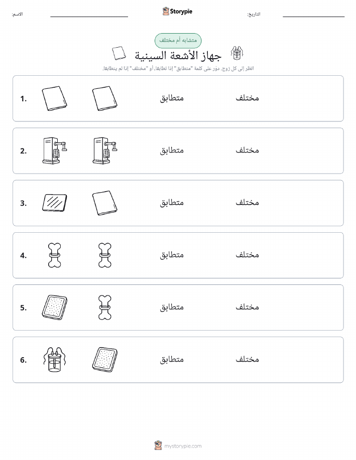 نفس أو مختلف