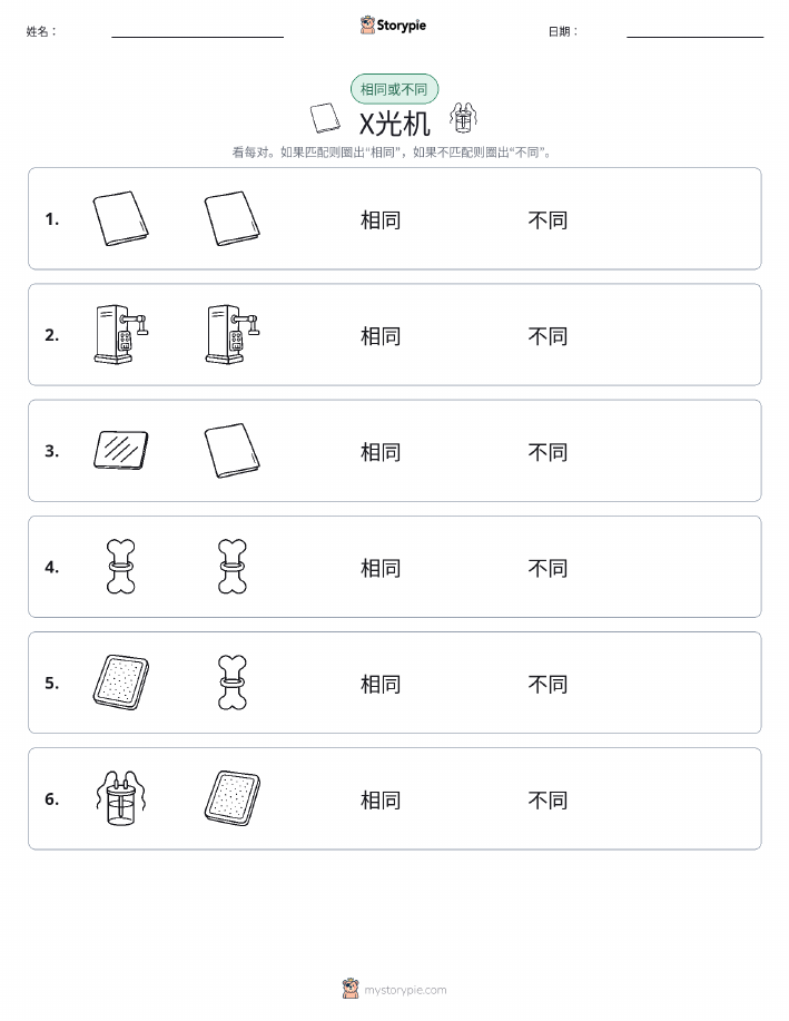 相同或不同
