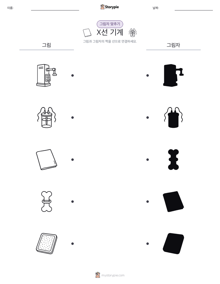 그림자 맞추기