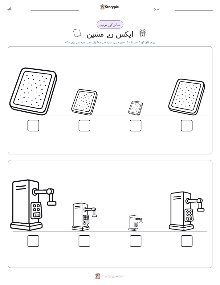 سائز کی ترتیب