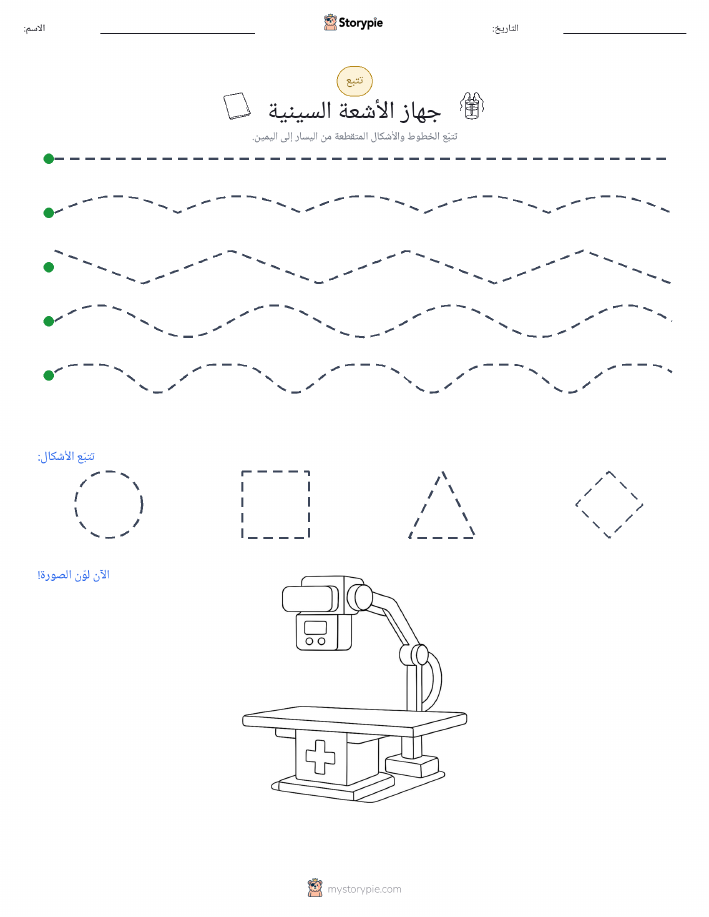 تتبع