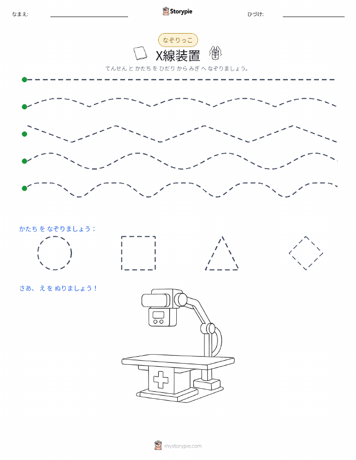 トレース