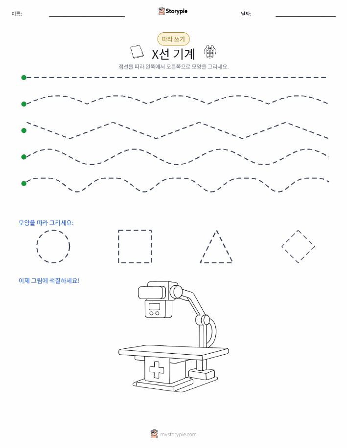 따라 쓰기