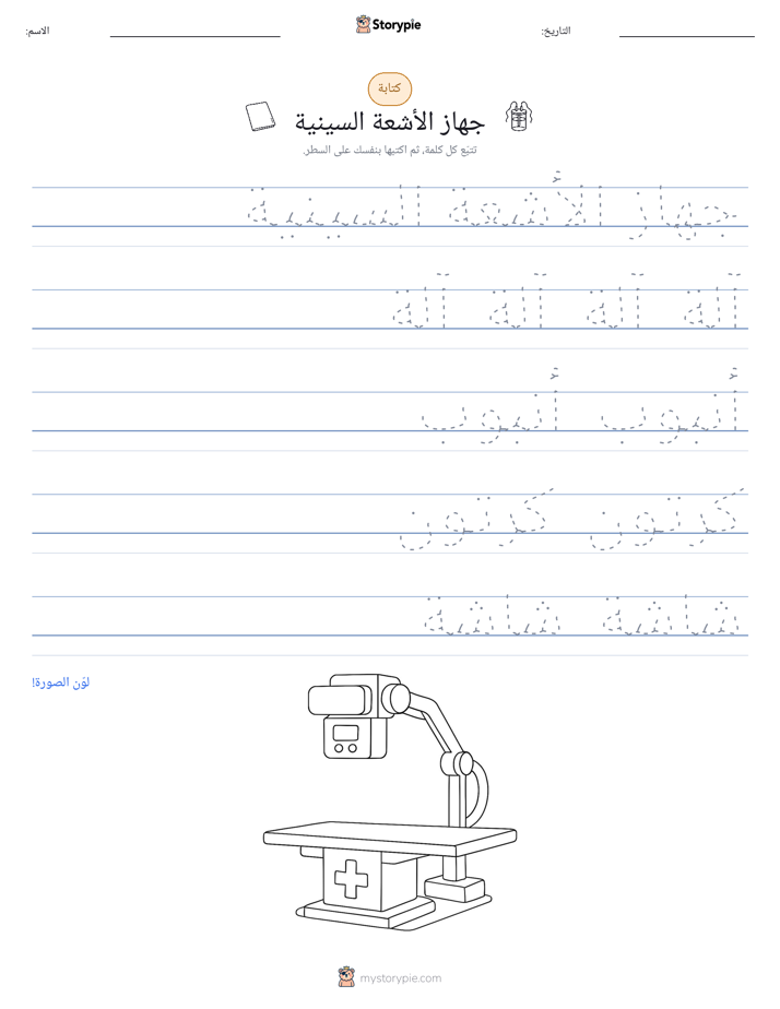 تمرين الكتابة
