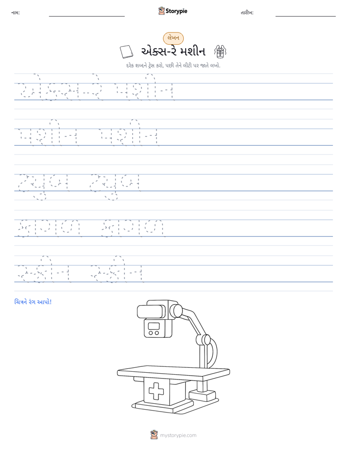 લખાણ પ્રેક્ટિસ