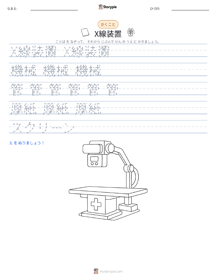 書き取り練習