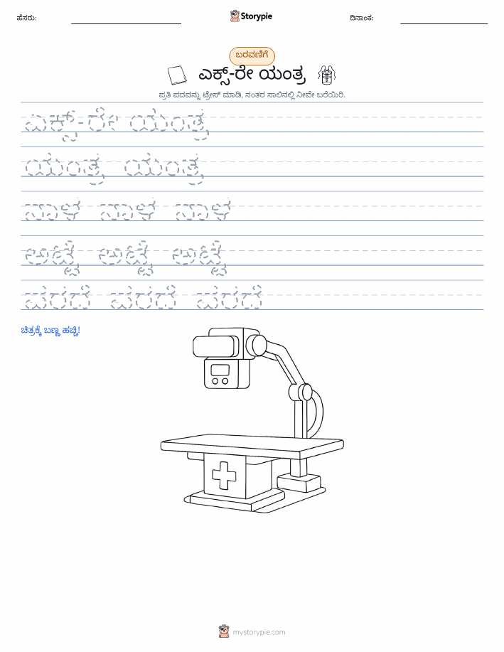 ಲೇಖನ ಅಭ್ಯಾಸ