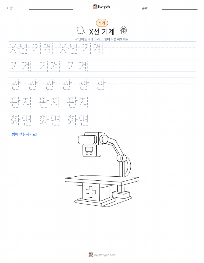 쓰기 연습