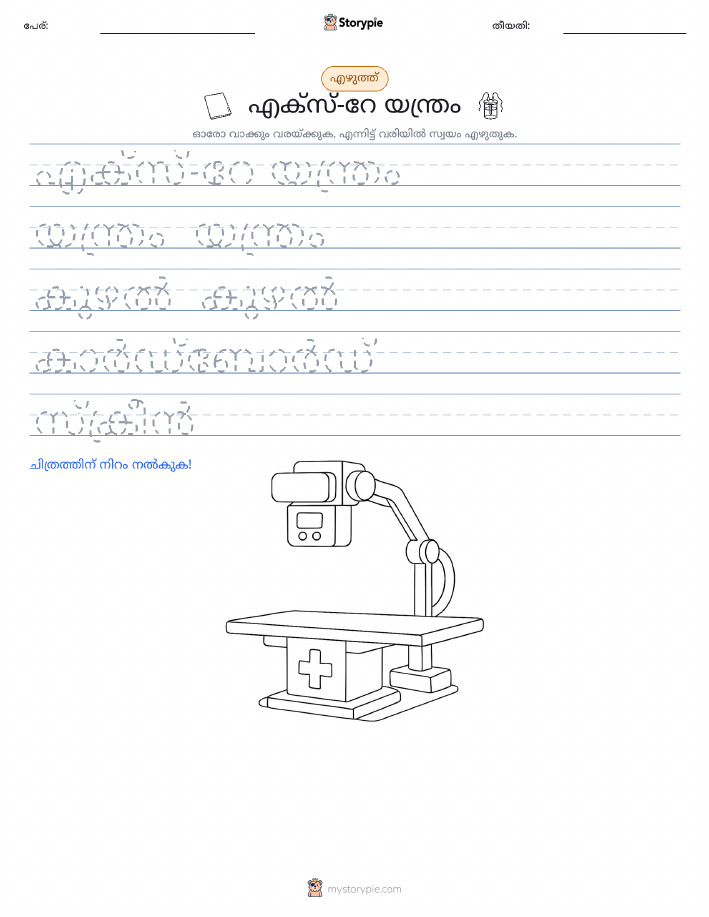 എഴുത്ത് പരിശീലനം