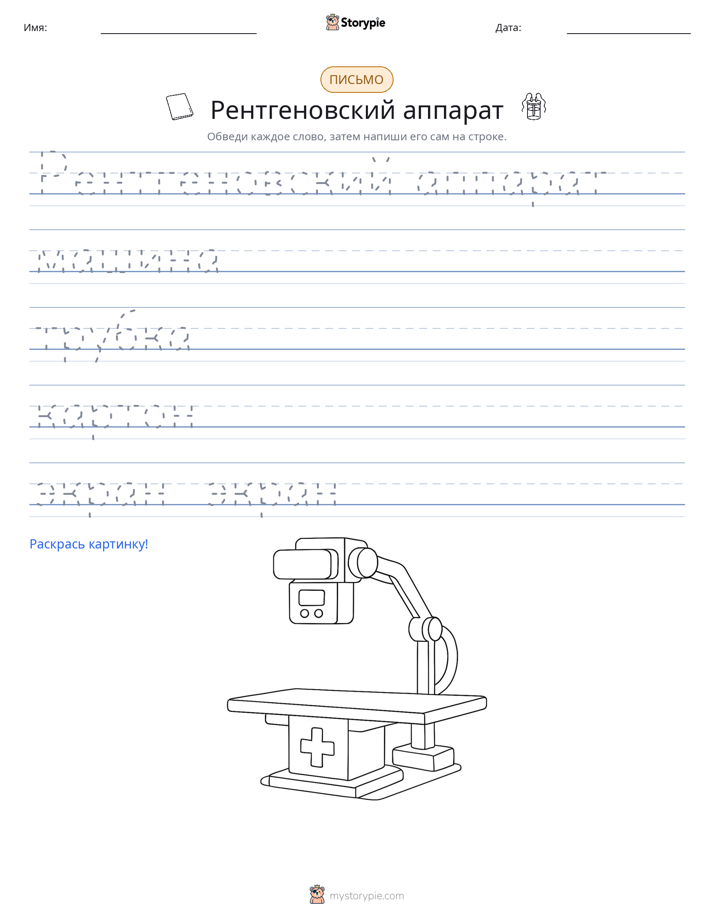 Практика письма