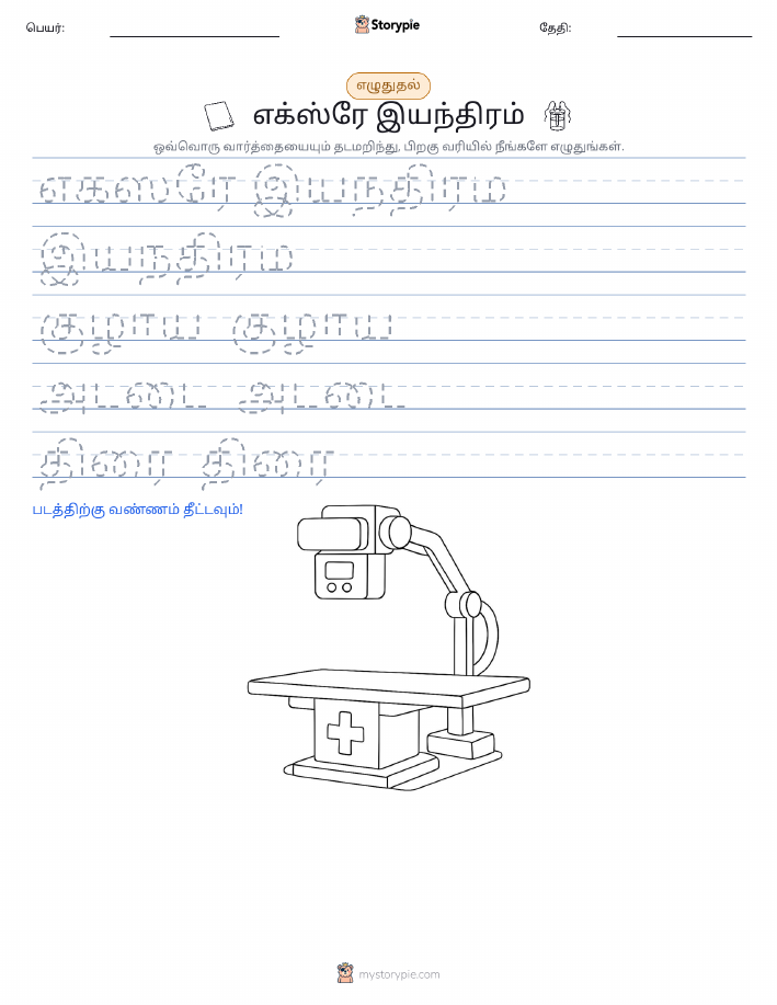 எழுத்து பயிற்சி