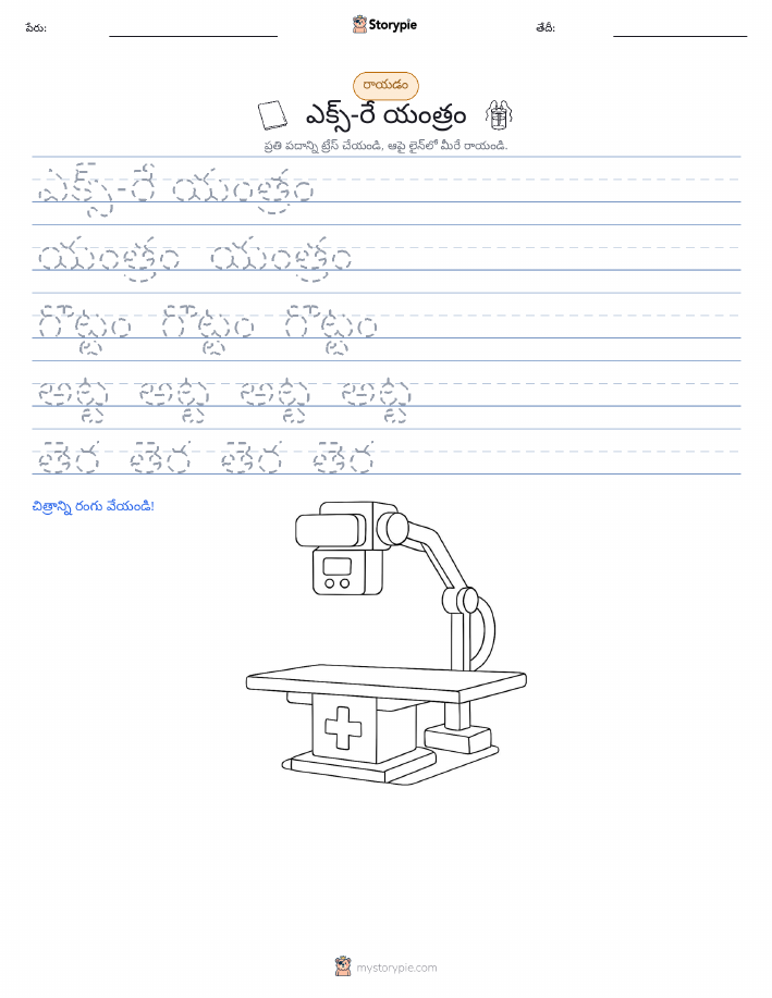 రాయడం సాధన