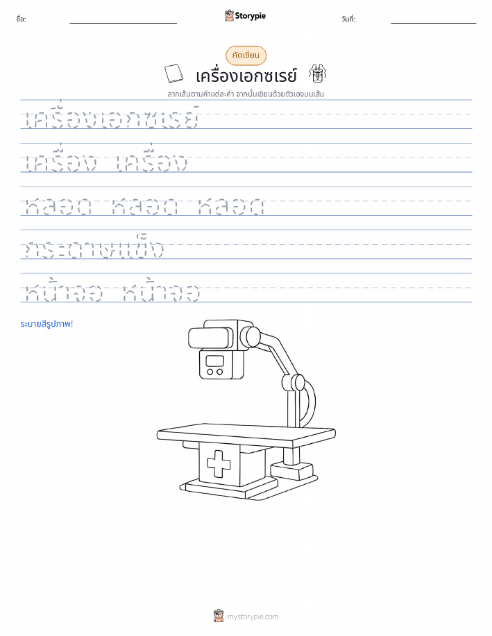 การฝึกเขียน
