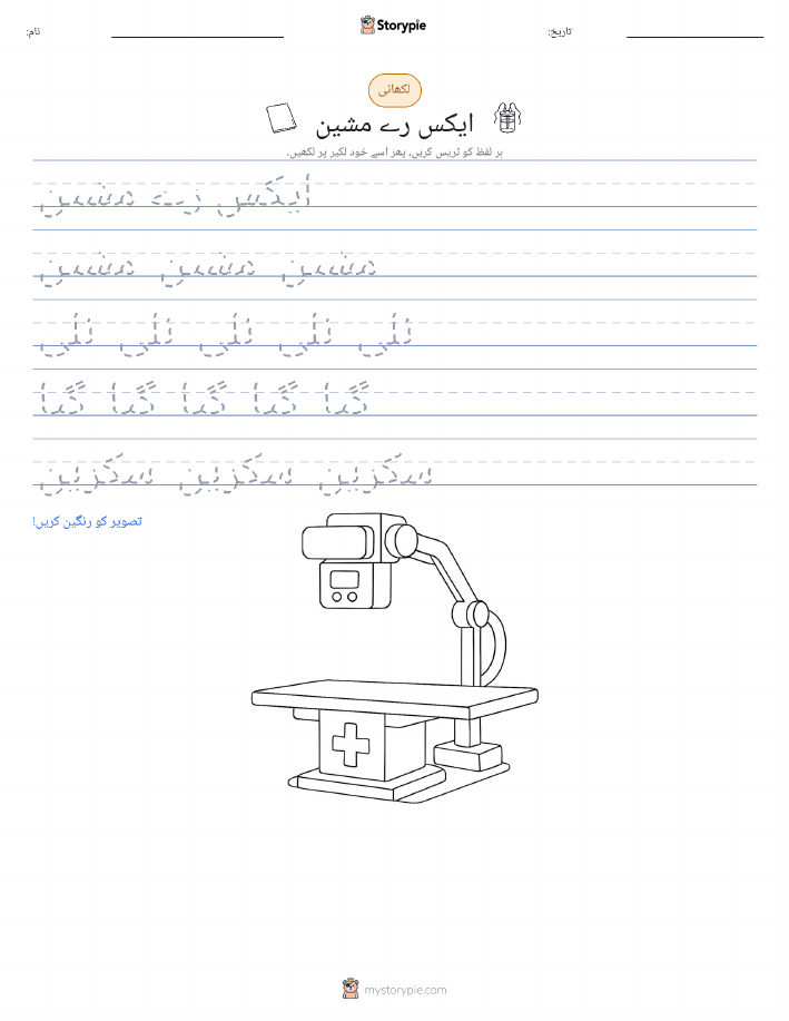 تحریری مشق