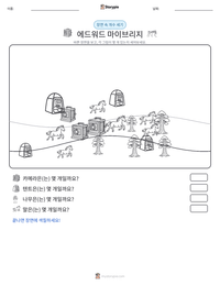 에드워드 마이브리지 인쇄 가능한 워크시트 미리보기