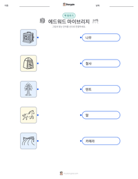 에드워드 마이브리지 인쇄 가능한 워크시트 미리보기