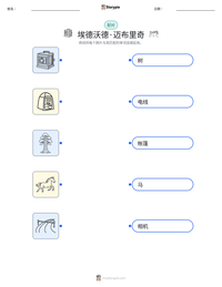 埃德沃德·迈布里奇 可打印工作表预览