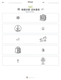 埃德沃德·迈布里奇 可打印工作表预览