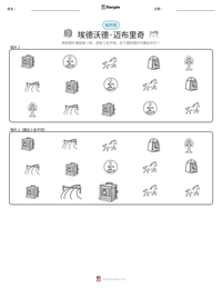 埃德沃德·迈布里奇 可打印工作表预览