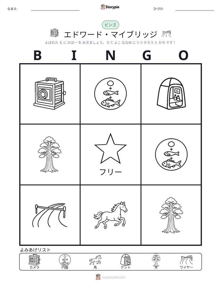 ピクチャービンゴ