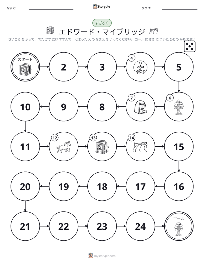 ロール＆ムーブゲーム