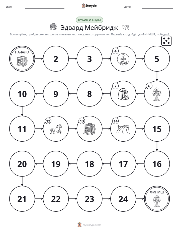 Игра: катай и двигайся