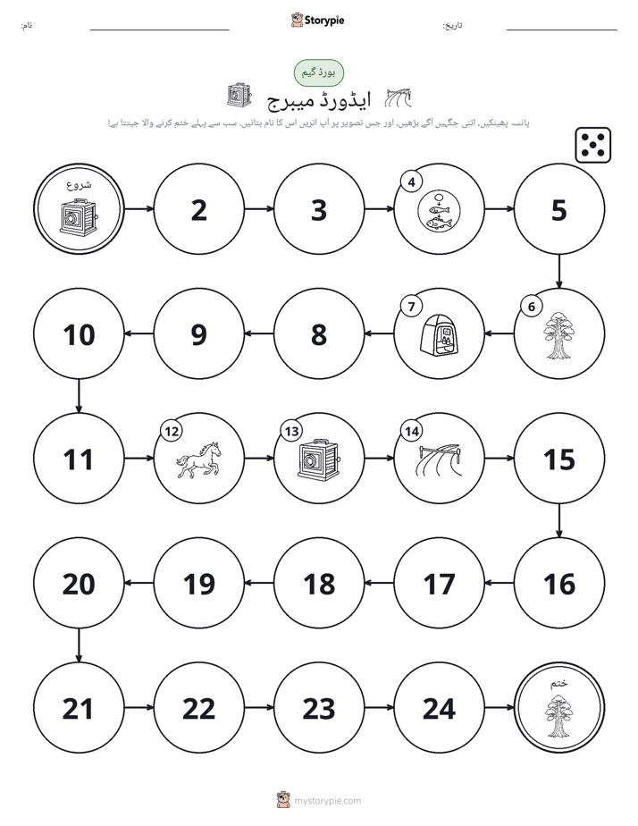 رول اور منتقل کریں کھیل