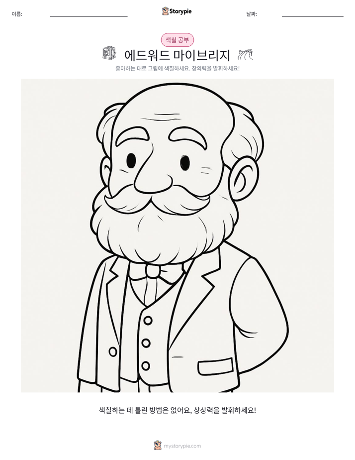 색칠하기 페이지