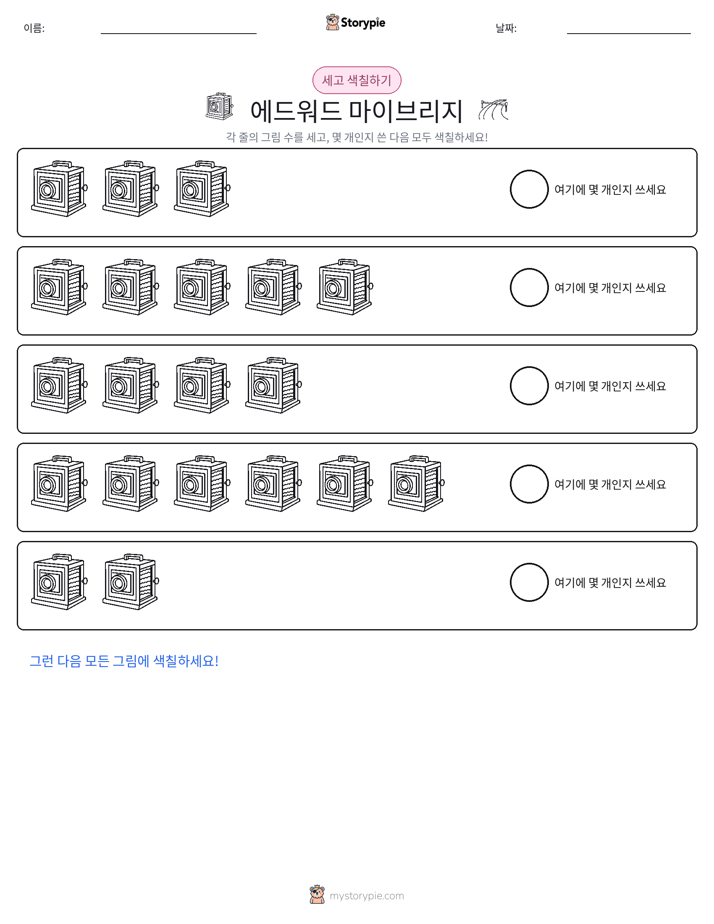 세기 및 색칠하기