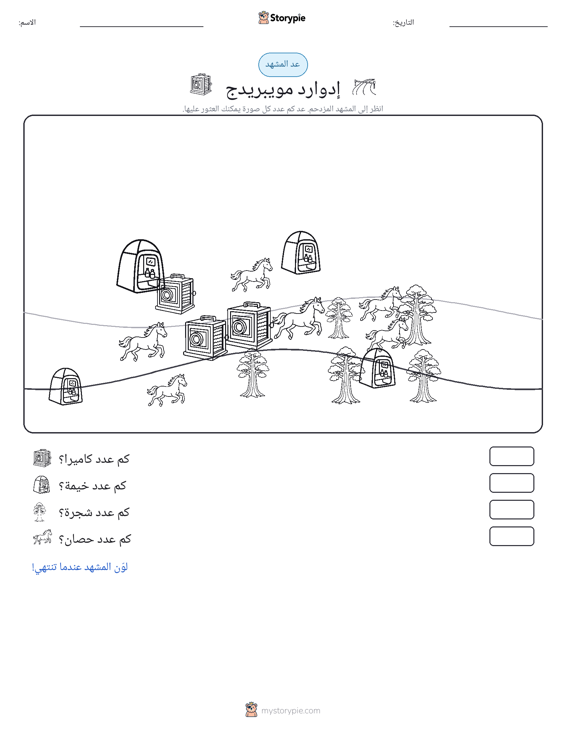 مشهد العد