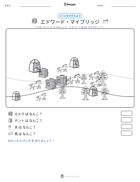 カウントシーン