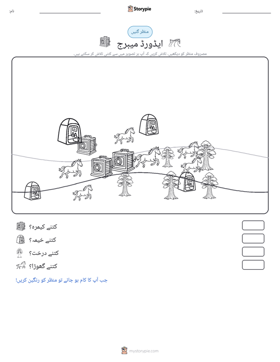 گنتی کا منظر