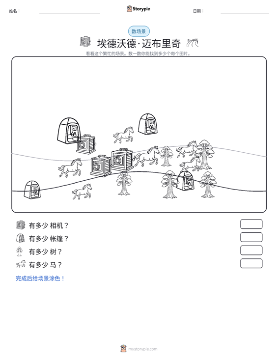计数场景